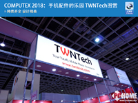 PChome Reports TWNTech in COMPUTEX 2018